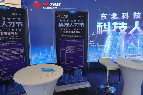 沈陽高新區科技精英雙選會 2000余崗位虛位以待，科技中介服務助力精準就業