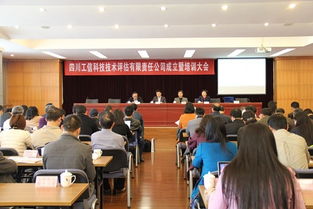 四川工信科技技術評估有限責任公司揭牌，助力機械工程科技創新與成果轉化