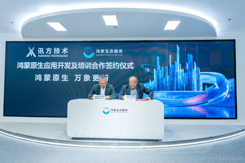 訊方技術攜手鴻蒙生態服務公司，晉升鴻蒙鉆石服務商，共筑科技中介服務新生態