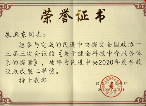 耕耘與擔當 從朱衛(wèi)東教授獲獎看科技中介服務的時代價值