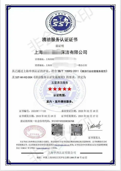 清潔服務(wù)認證