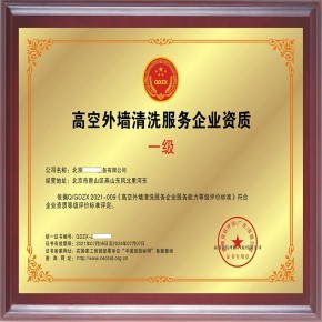 如何高效辦理高空外墻清洗保潔服務資質，實現放心省心清潔服務